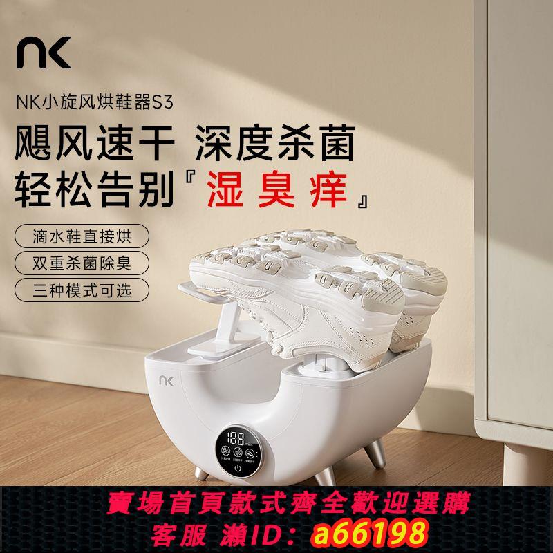 【臺灣公司 可開發票】NK【2025新品】小旋風高速烘鞋器幹鞋器烘鞋神器鞋子烘乾神器烘鞋