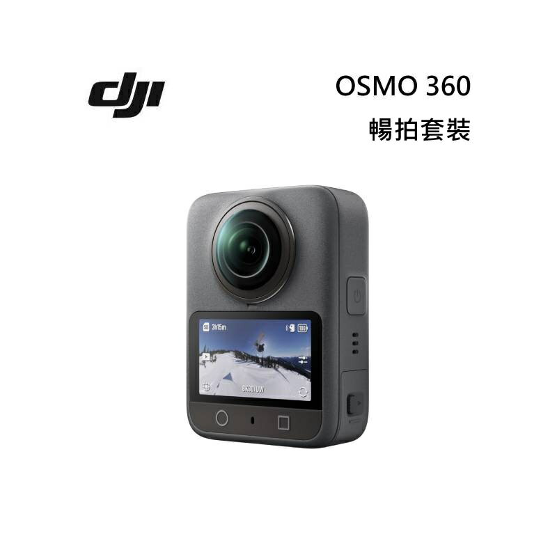 DJI Osmo 360 大疆 暢拍套裝 全景相機