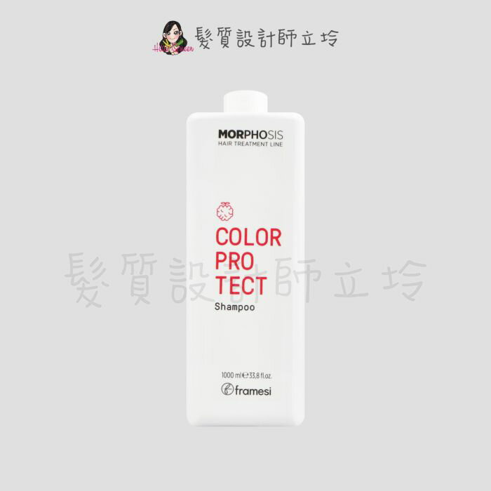 立坽『洗髮精』喜徠化粧品公司貨 Framesi雲緹佛媚絲 永續媚力護色洗髮乳1000ml IH04｜領券再折｜換季保養 ⚡頭皮保養 水潤保濕 蓬鬆秀髮 沙龍髮品 0