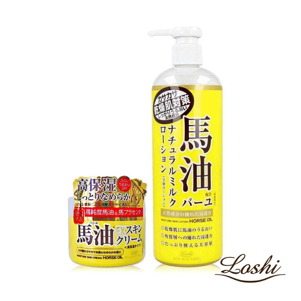 LOSHI 馬油保濕潤膚系列(乳液/身體乳/護膚霜/乳霜EX)