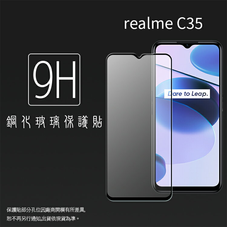 Realme C35 RMX3511 / C33 RMX3624 滿版 鋼化玻璃保護貼 9H 滿版玻璃 鋼貼 鋼化貼 螢幕保護貼 螢幕貼 玻璃貼 保護膜