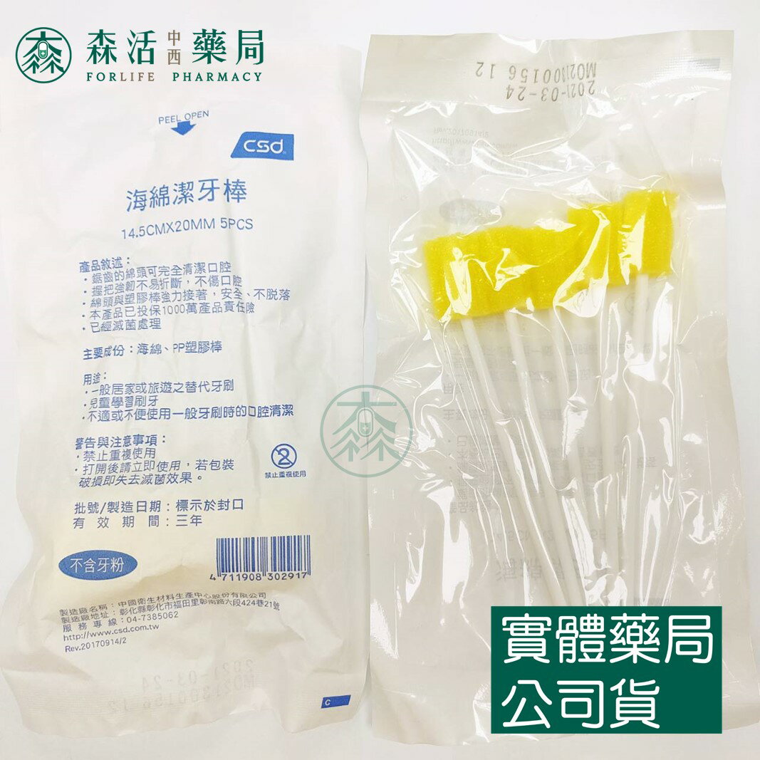 中衛 滅菌海綿牙刷 海綿潔牙棒 (含/不含潔牙粉) 森活中西藥局 1