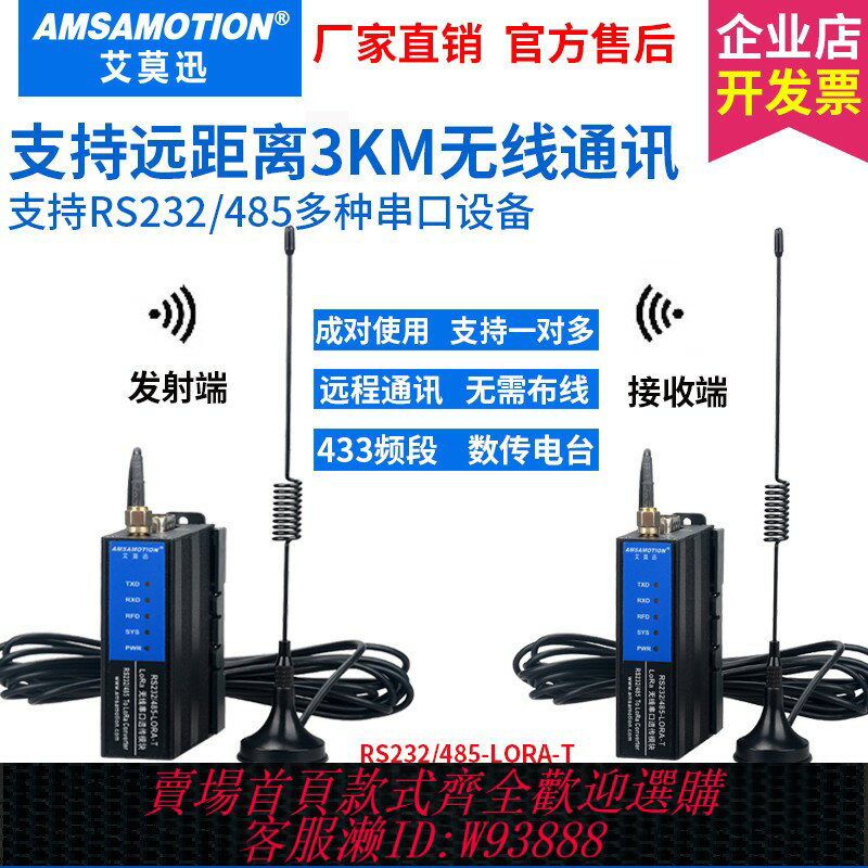 {臺灣公司貨 可打統編}lora無線透傳模組SX1278數傳電臺 RS485/232無線網口串列埠收發模組