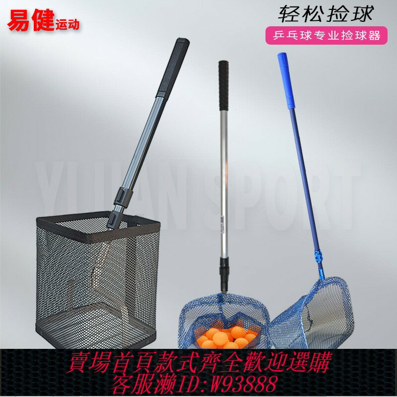 {臺灣公司貨 可打統編}升級不銹鋼乒乓撿球器乒乓球彈簧伸縮撿球網拾球器揀球網結實耐用