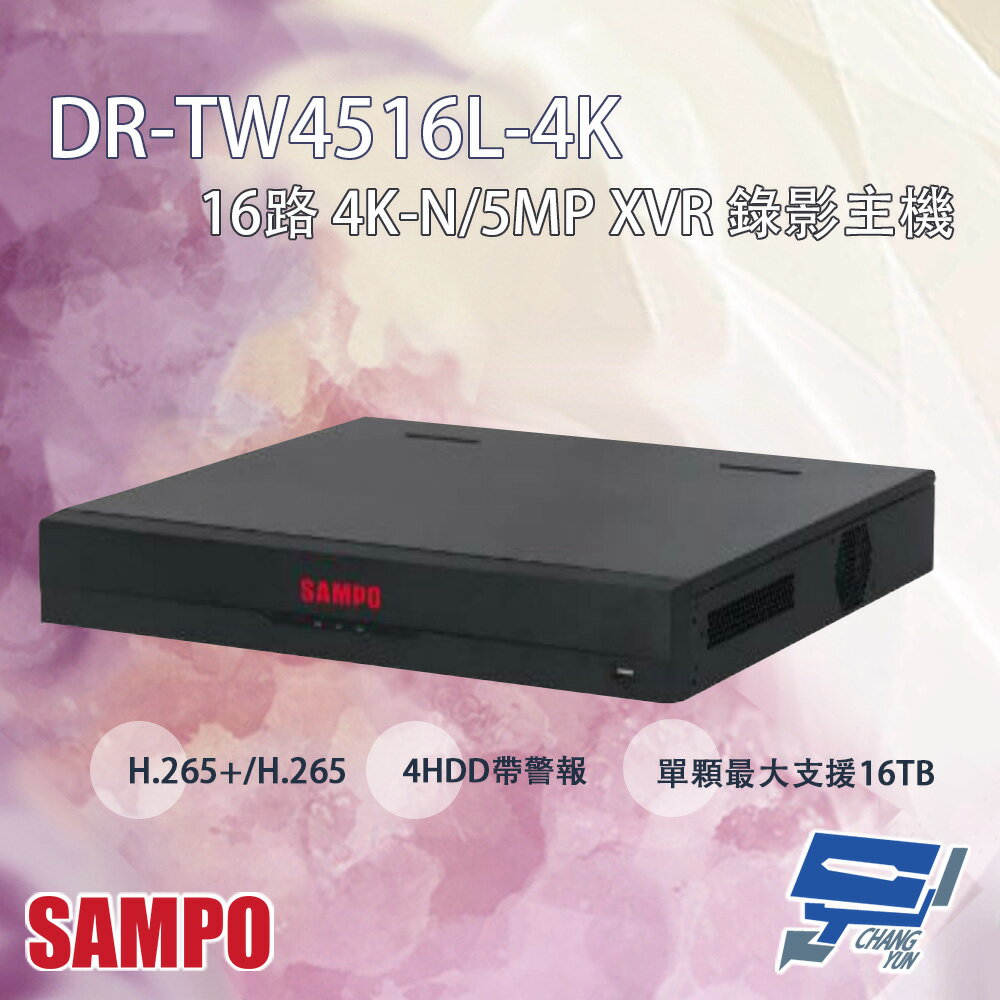 昌運監視器 SAMPO聲寶 DR-TW4516L-4K 16路 4KL 4HDD帶警報 XVR 錄影主機【APP下單跨店最高22%點數回饋】