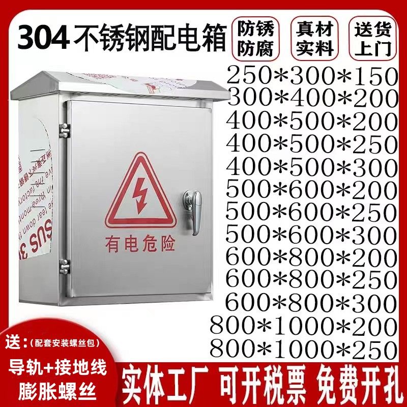 【臺灣公司 超低價】304不銹鋼配電箱室外防水掛墻控制箱抱箍電氣箱工廠用基業箱定做