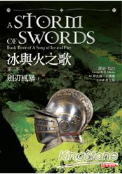 冰與火之歌第三部(劍刃風暴下冊) | 拾書所