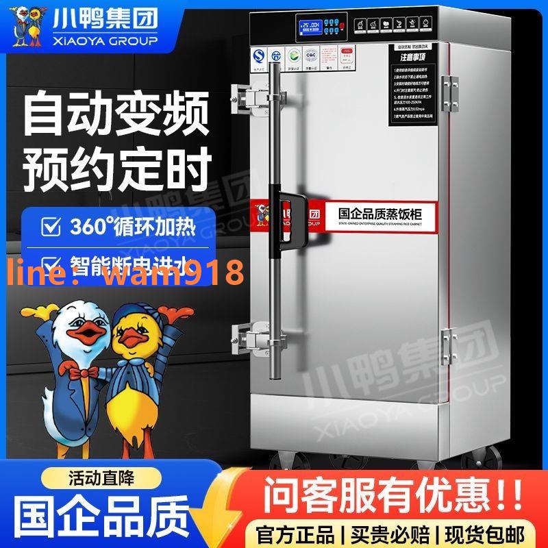 {台灣公司}小鴨蒸飯櫃商用電蒸箱燃氣蒸飯車節能蒸飯機蒸米飯包