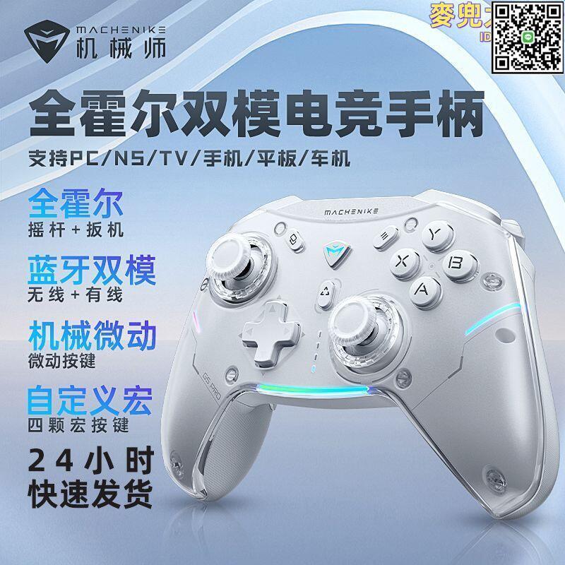 【全球優品滙】g5 pro有線雙模無線遊戲手柄電腦霍爾扳機體感線性扳機