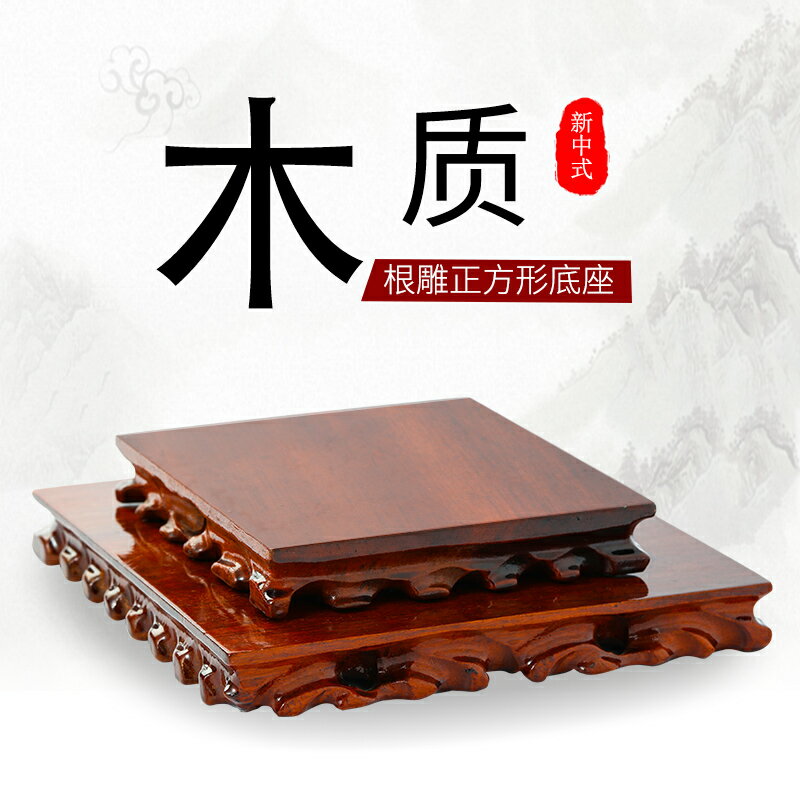 實木底座根雕奇石正方形花盆泰山石魚缸佛像承重墊底花瓶木座託盤