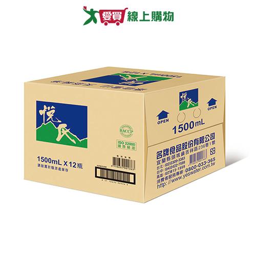 悅氏礦泉水1500mlx12入/箱【愛買】 0