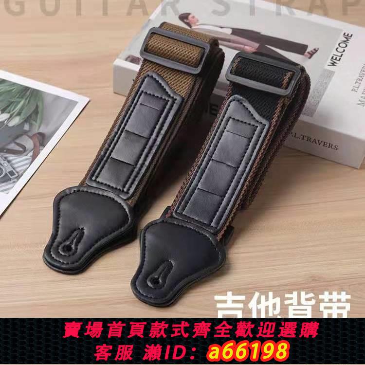 【臺灣公司 可開發票】吉他背帶 加厚可插撥片皮頭電木吉他肩帶可調節長度透氣 樂器背帶
