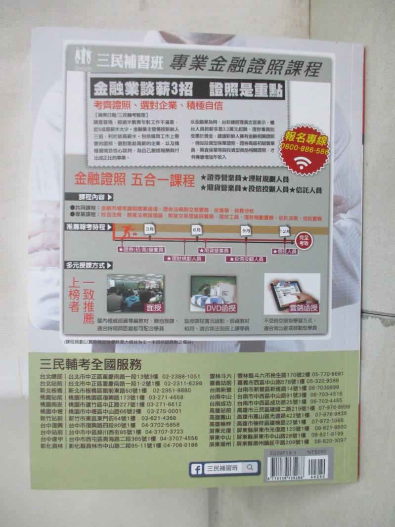 書寶二手書T7／法律_UGX】金融市場常識與職業道德題庫(收錄最新官方題庫1119題+難題解析)(二版)_金融證照研究小組| 書寶二手書店直營店|