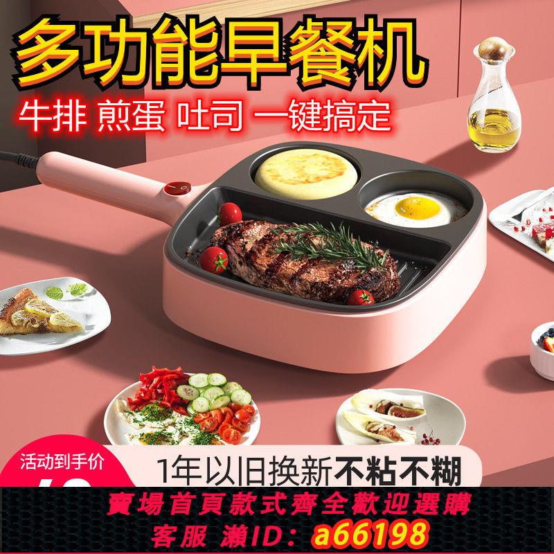 【臺灣公司 可開發票】家用多功能早餐機雞蛋漢堡機煎蛋烙餅煎牛排三明治機不粘鍋宿舍