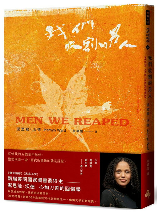 我們收割的男人