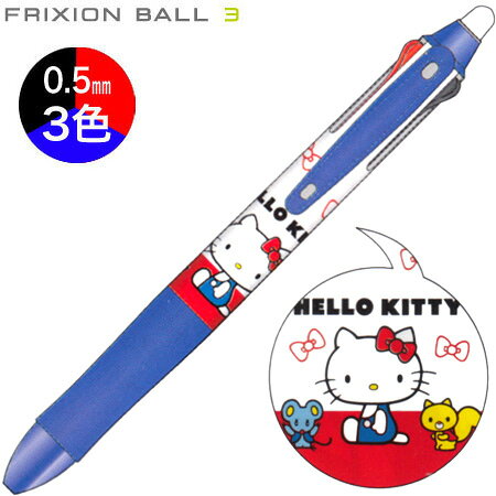 PILOT百樂FRIXION BALL hello kity限定版三色魔擦筆藍桿