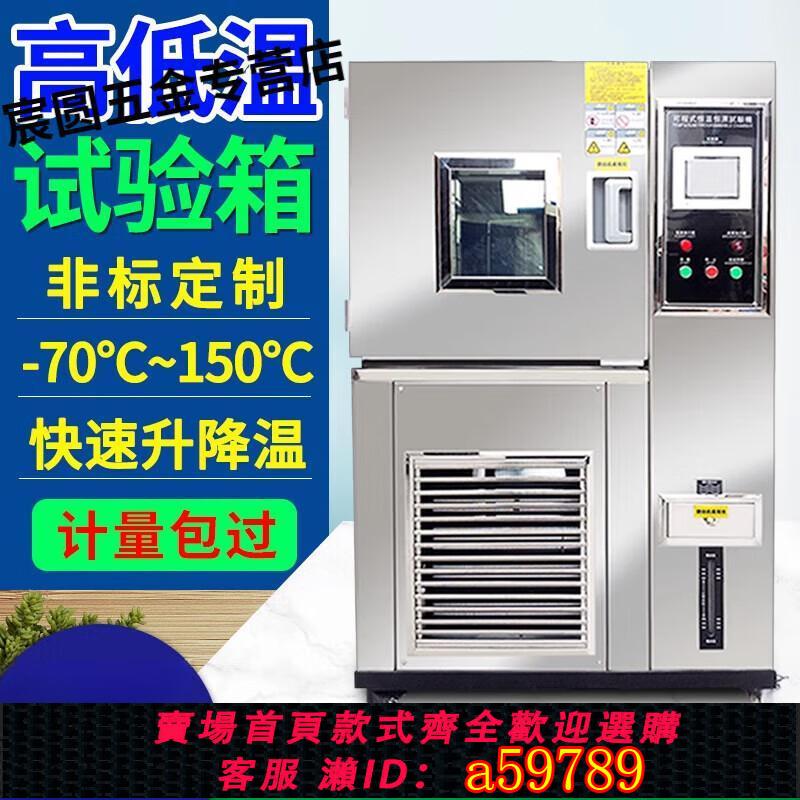 【臺灣公司 可打統編】EI）高低溫試驗箱小型雙85快速溫變冷熱沖擊老化可程式恆溫恆濕箱