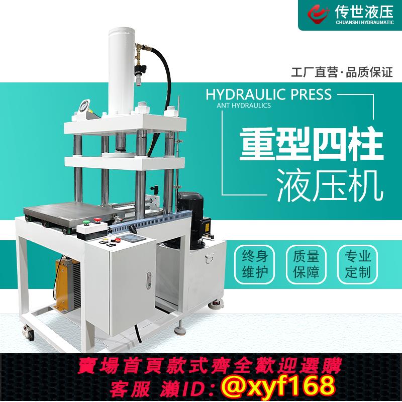 {可打統編 保固一年}四柱液壓機重型三板四柱油壓機小型沖壓壓平機電動茶葉壓塊壓餅機