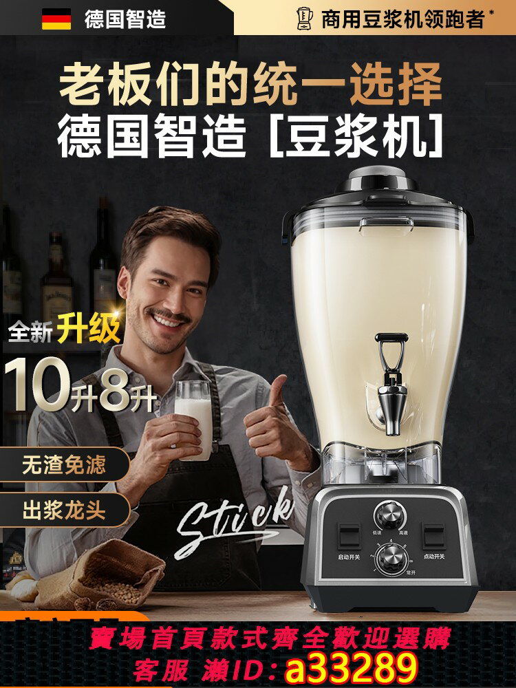 【臺灣公司 可開發票】豆漿機商用破壁機早餐店全自動大功率大容量磨漿冰沙米漿豆渣榨汁