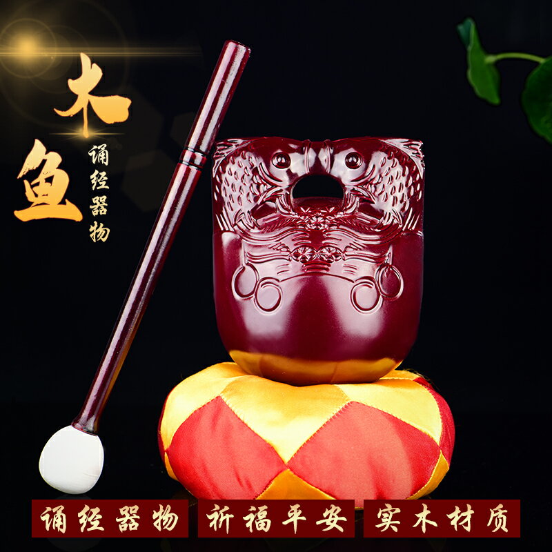 念經木魚法器實木棒槌寺院誦經打擊樂器家用擺件和尚佛教用品道具