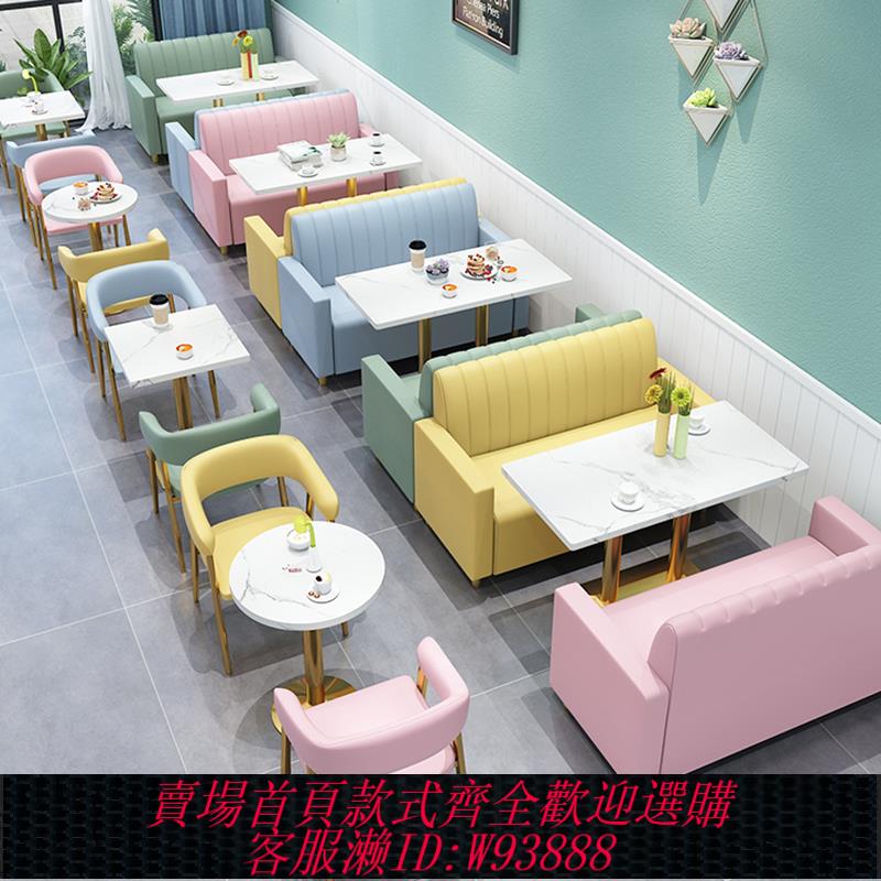 {臺灣公司貨 可打統編}網紅奶茶店沙發蛋糕甜品漢堡咖啡廳餐飲商用卡座輕奢休閑桌椅組合