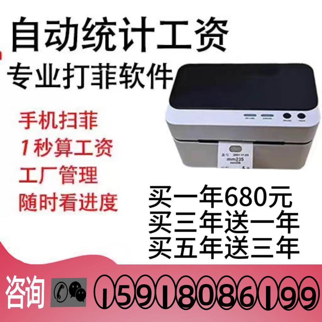 【臺灣公司 可開發票】服裝打菲編飛裁床工序智慧系統自動算賬神器打菲列印機二維碼員工