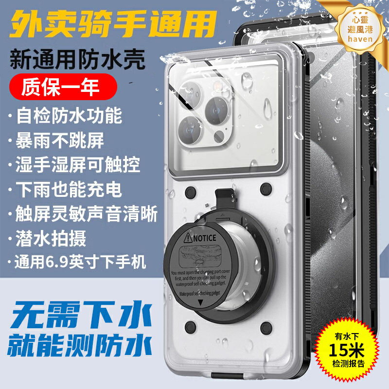 【暴雨溼手可用】防水手機殼 游泳防水袋 潛水手機套 騎手防水殼 通用防水套 溼手觸屏 可充電 防塵防摔 適用華為蘋果小米OPPO榮耀VIVO三星