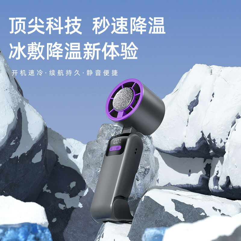 2025年新款手持高速製冷風扇折疊便攜式渦輪迷你半導體冰敷小風扇【宜家良品百貨】