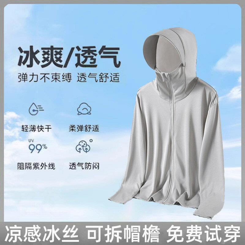 UPF50冰絲防曬衣男女夏季薄款外套戶外防紫外線防曬衫釣魚防曬服 0