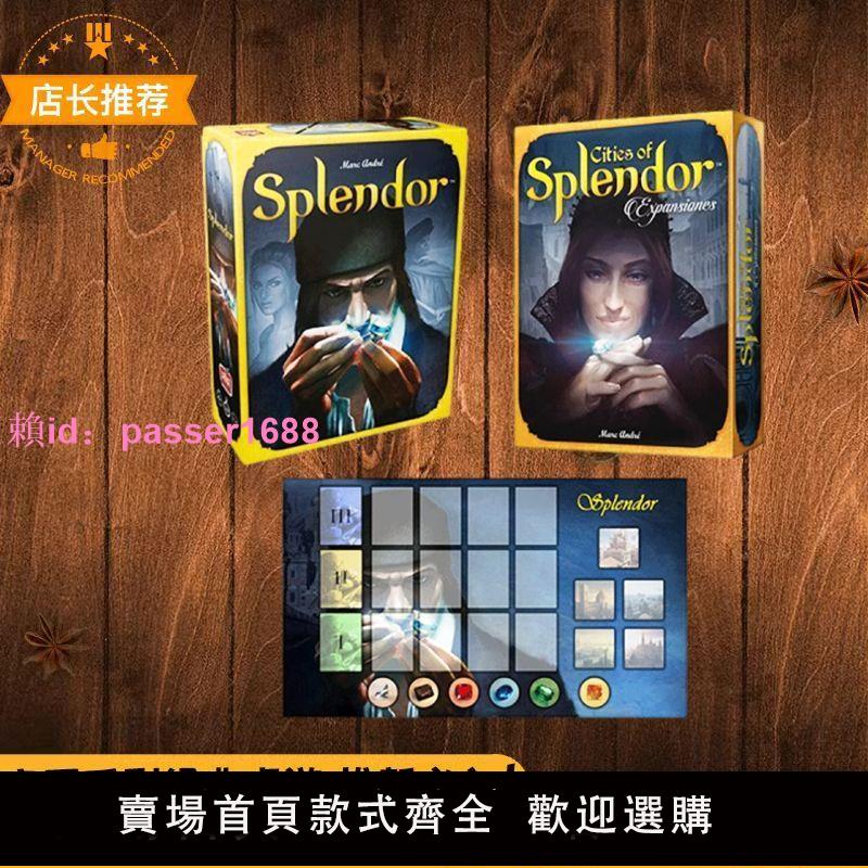 桌游璀璨寶石商人雙人4人可玩對決Splendor城市擴展卡牌經典益智