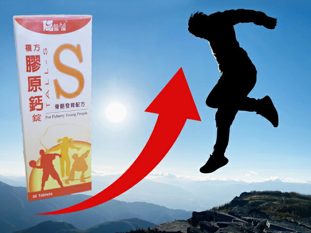 『買6送1』安博氏 雅護複方膠原鈣錠90錠 專為發育期青少年設計