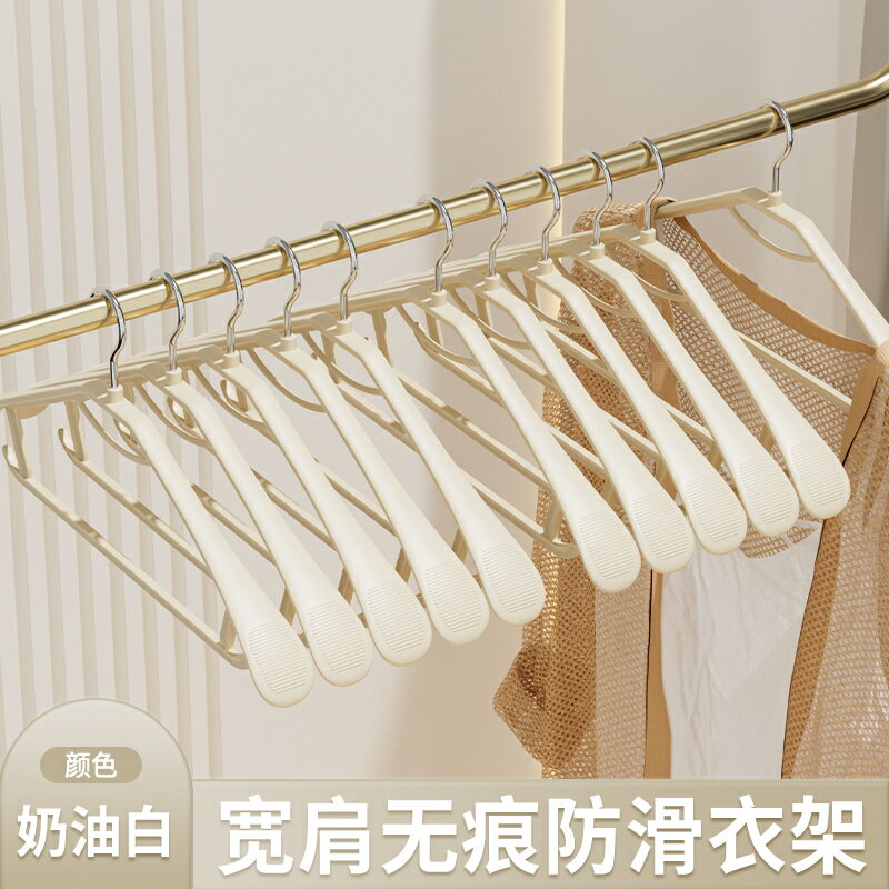 寬肩衣架家用掛衣無痕防肩角塑膠護衣掛衣櫃防滑不起包晾衣服撐子/衣架/晾衣架/衣服架/掛衣架/衣帽架/衣櫥架