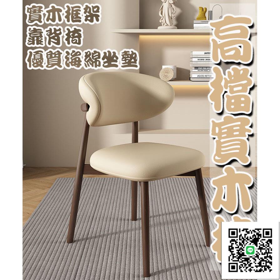 宅配免運【高檔實木椅】小椅子 實木椅 小椅子靠背 書桌椅子 木頭椅子 餐桌椅子 化妝椅子 房間椅子