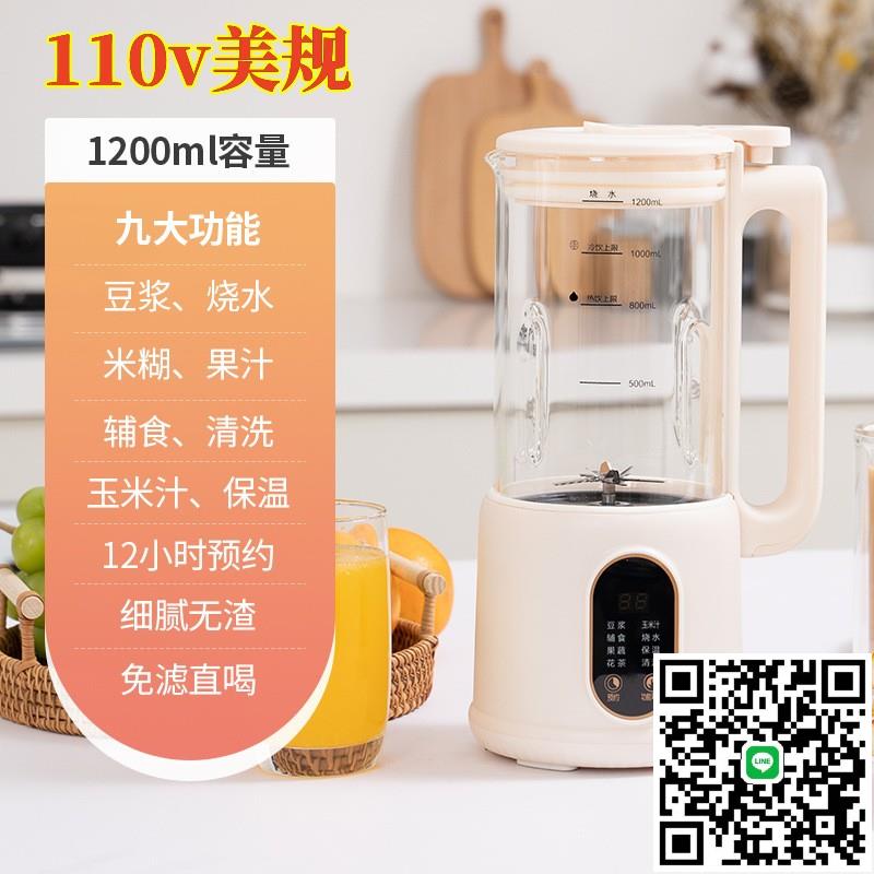 出口110v德國豆漿機全自動輔食機破壁機小型家用多功能便攜榨汁機