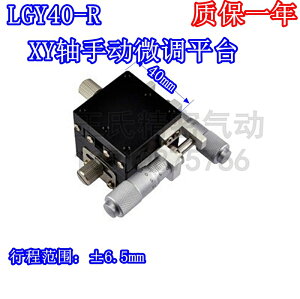 XY軸40*40手動位移微調平臺 鋼條滾珠導軌光學LGY40-C/R/L