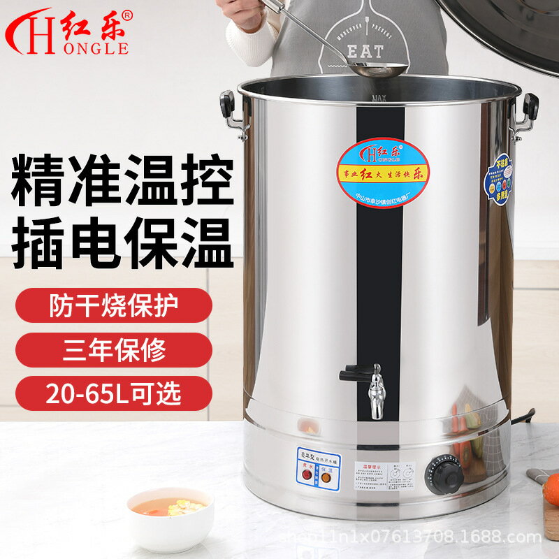 紅樂電熱開水桶雙層不銹鋼保溫桶奶茶桶燒水湯桶大容量商用開水器