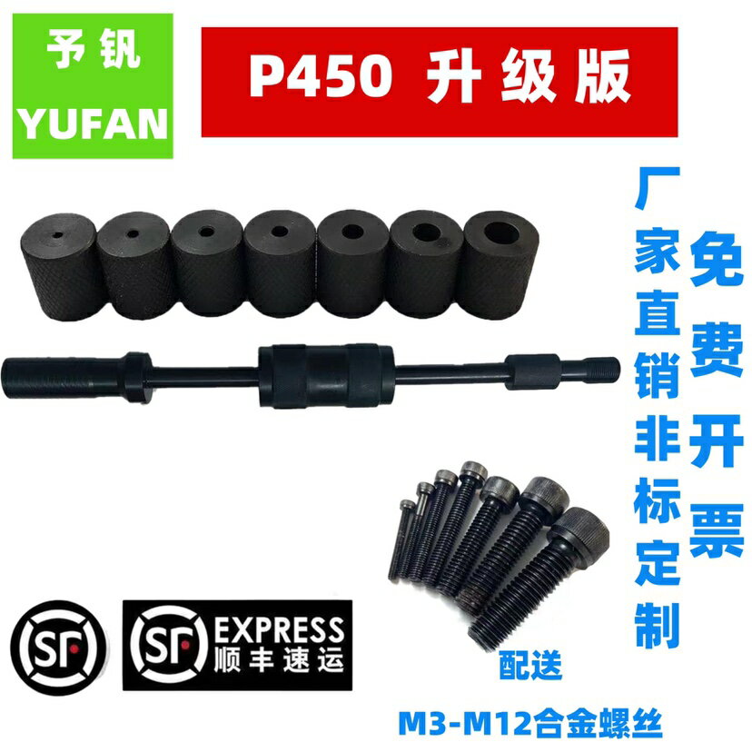 【臺灣公司 可開發票】YF予釩p450升級版手動拔銷器內外螺紋定位銷模具銷釘取出器