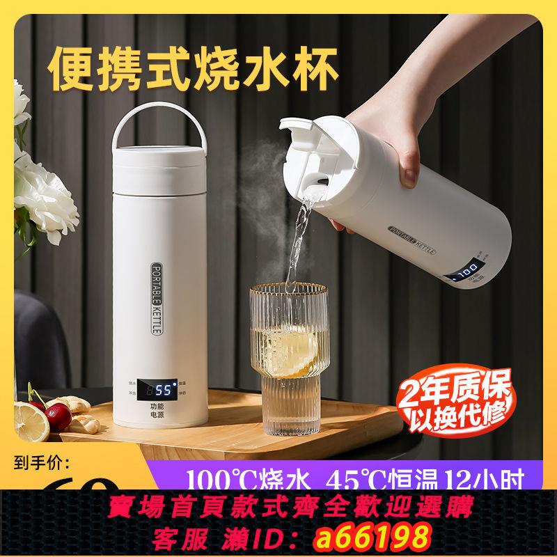 【臺灣公司 可開發票】便攜式燒水壺保溫杯旅行燒水杯家用宿舍小型恆溫電熱水杯