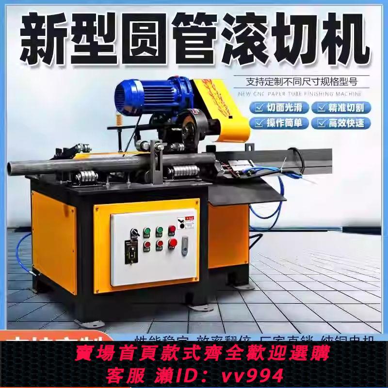 {公司貨 最低價}架子管切管機全自動消防管道不銹鋼管鐵鋁管無毛刺滾刀切割機