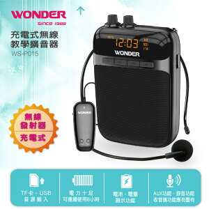 Wonder 充電式無線教學擴音器 /台 WS-P015
