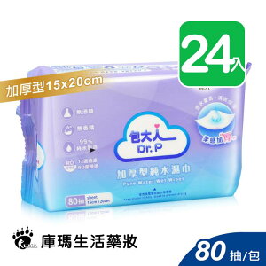 包大人 加厚型純水濕巾 (80抽X24包)/箱【庫瑪生活藥妝】