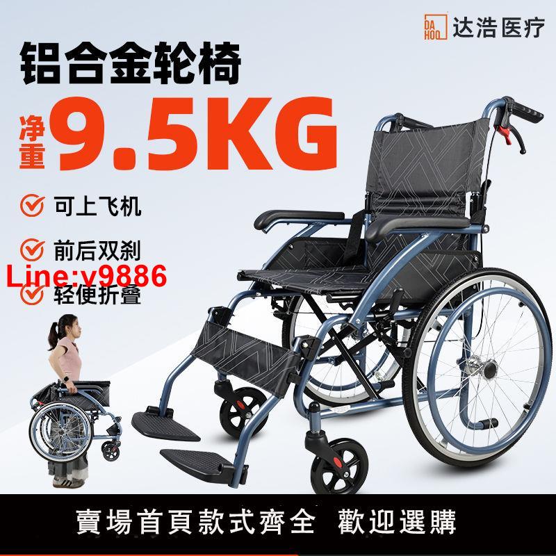 【台灣公司 超低價】達浩輪椅輪椅老人可折疊超輕便攜癱瘓老年人專用手推代步輪椅車