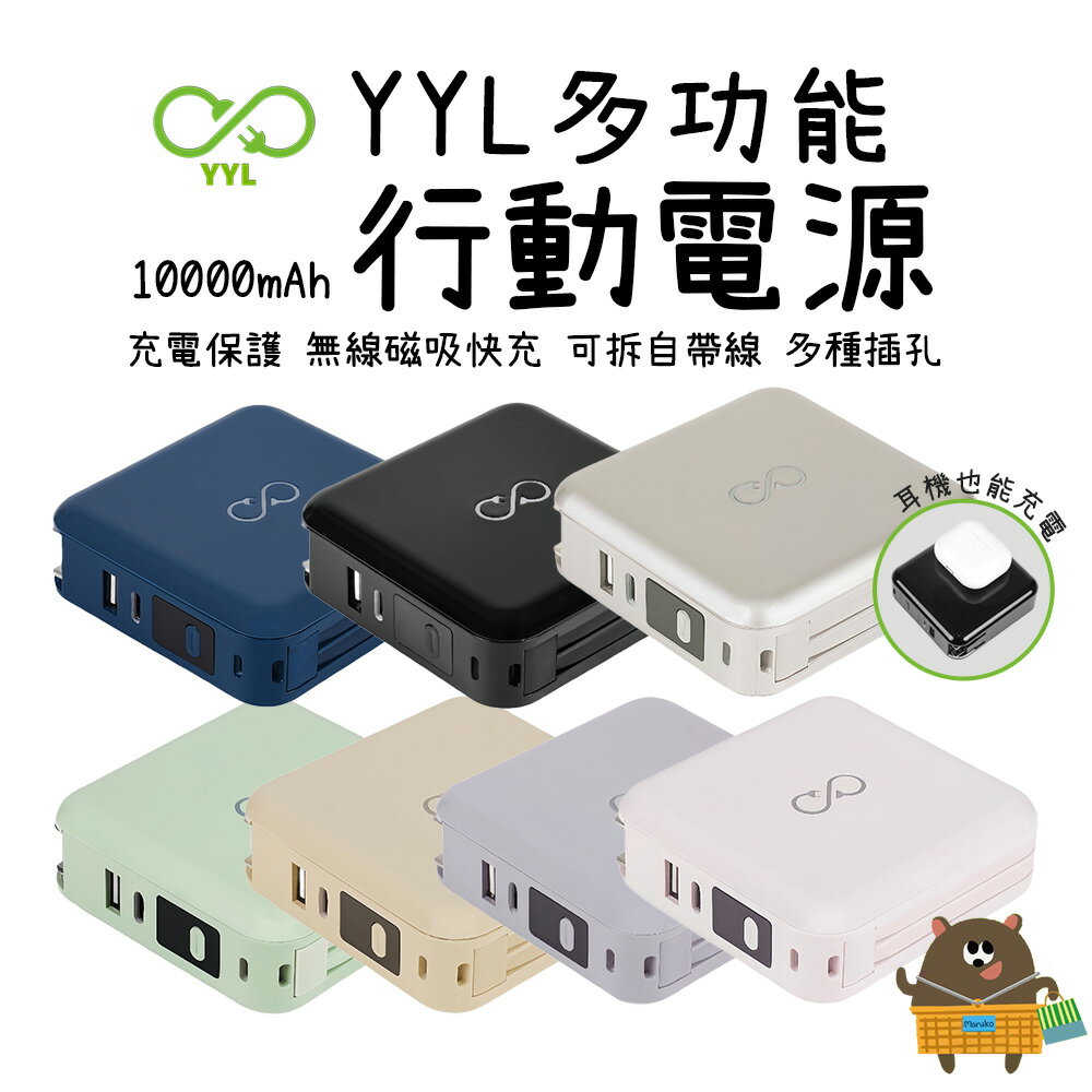 YYL 多合一充電 行動電源 10000mAh Magsafe 無線磁吸充電