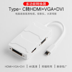 Typec轉HDMI/VGA/DP接頭同屏電視投影儀高清視頻擴展塢