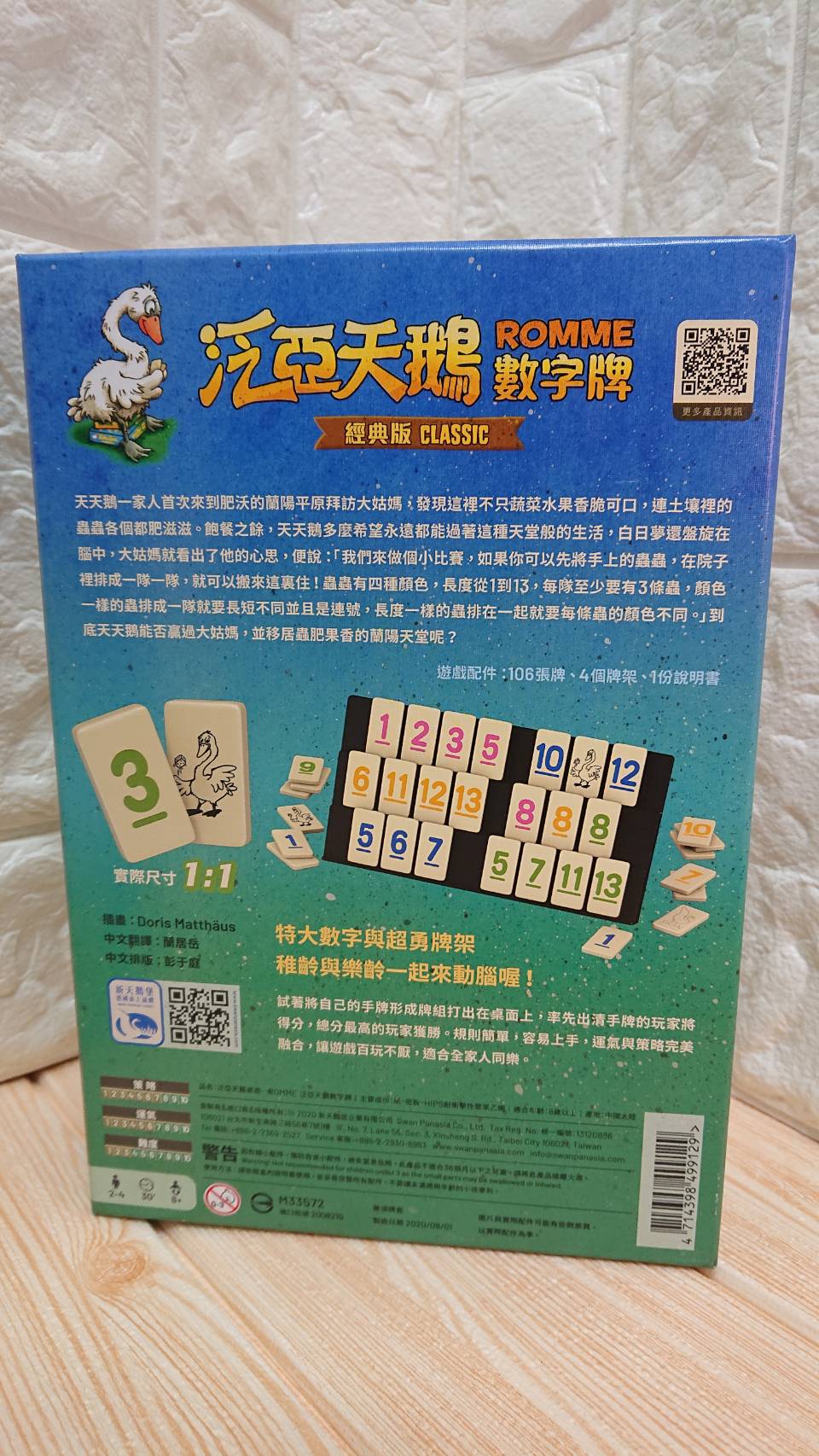 【桌遊侍】ROMME CLASSIC 泛亞天鵝數字牌 正版實體店面快速出貨《免運》字大三層牌架、傳統桌游新包裝 2