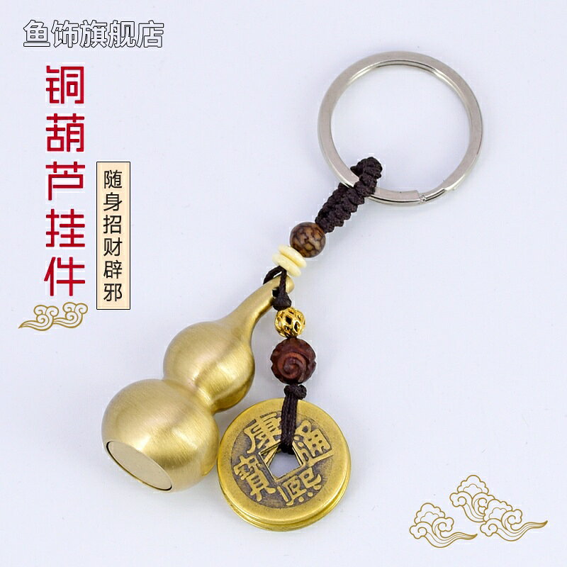 葫匙扣掛件五帝真品意汽平安掛件