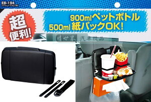權世界@汽車用品 日本 SEIKO 多功能後座餐飲架 餐盤架 飲料架 置物盤 黑色 EB-194