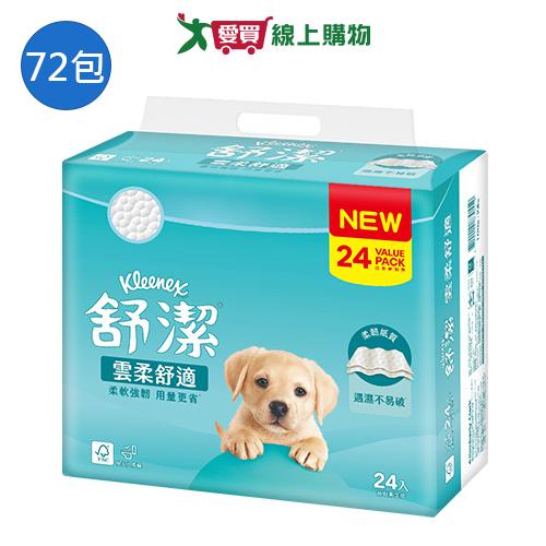 舒潔雲柔舒適抽取式衛生紙100抽x72包(箱)【愛買】