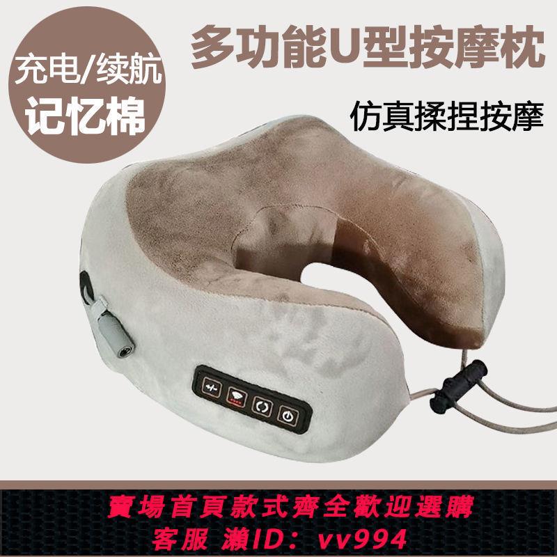 {公司貨 最低價}頸椎按摩器U型頭枕頸部多功能家用車載電動充電按摩頸椎枕按摩儀