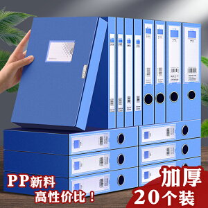 20個裝A4檔案盒文件盒資料檔案文檔文件夾合同定制收納盒子財務憑證加厚塑料大容量辦公用品批發整理人事批發